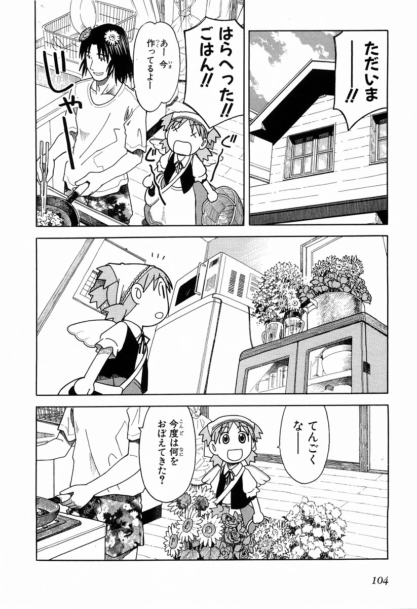 13DL.me_Yotsubato_v03_104.jpg